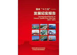 Chairman John Gong NPC and CPPCC in China Starts the Development Report on china's Twelfth Five-Year Plan